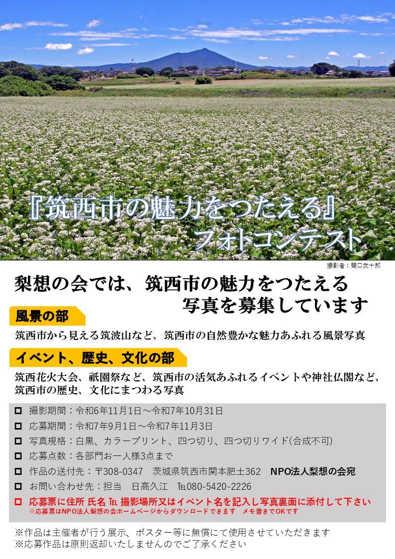 フォトコンテスト